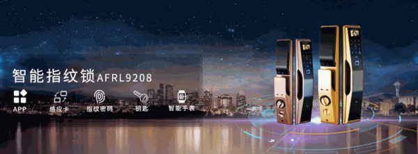 奥弗微科智能家居